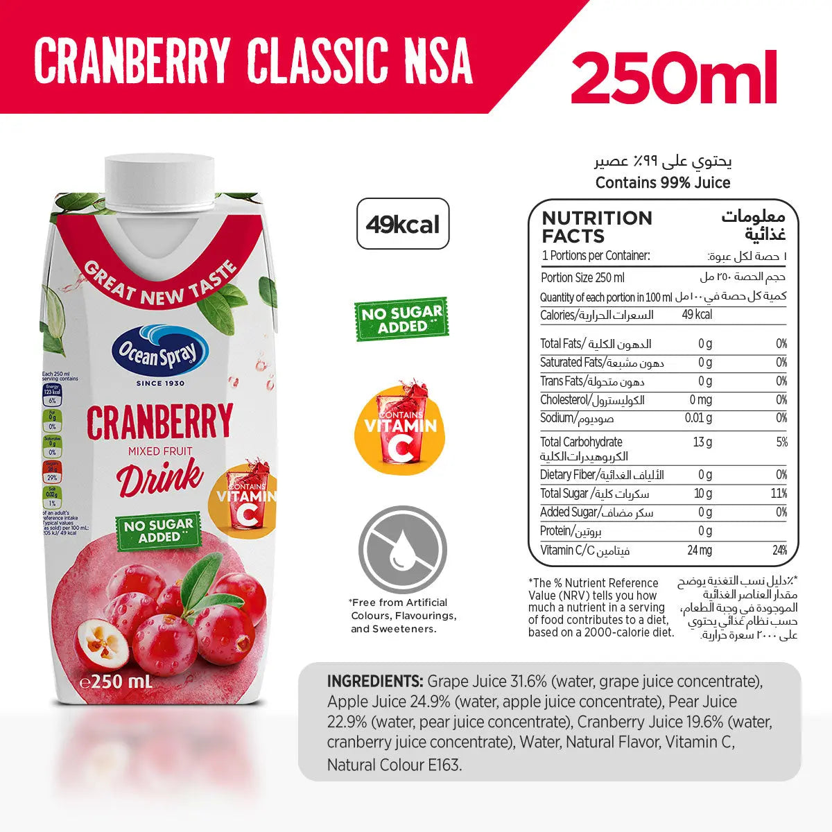 Ocean Spray Cranberry Fruit Drink No Sugar Added, 250ml, Contains Vitamin C Ocean Spray