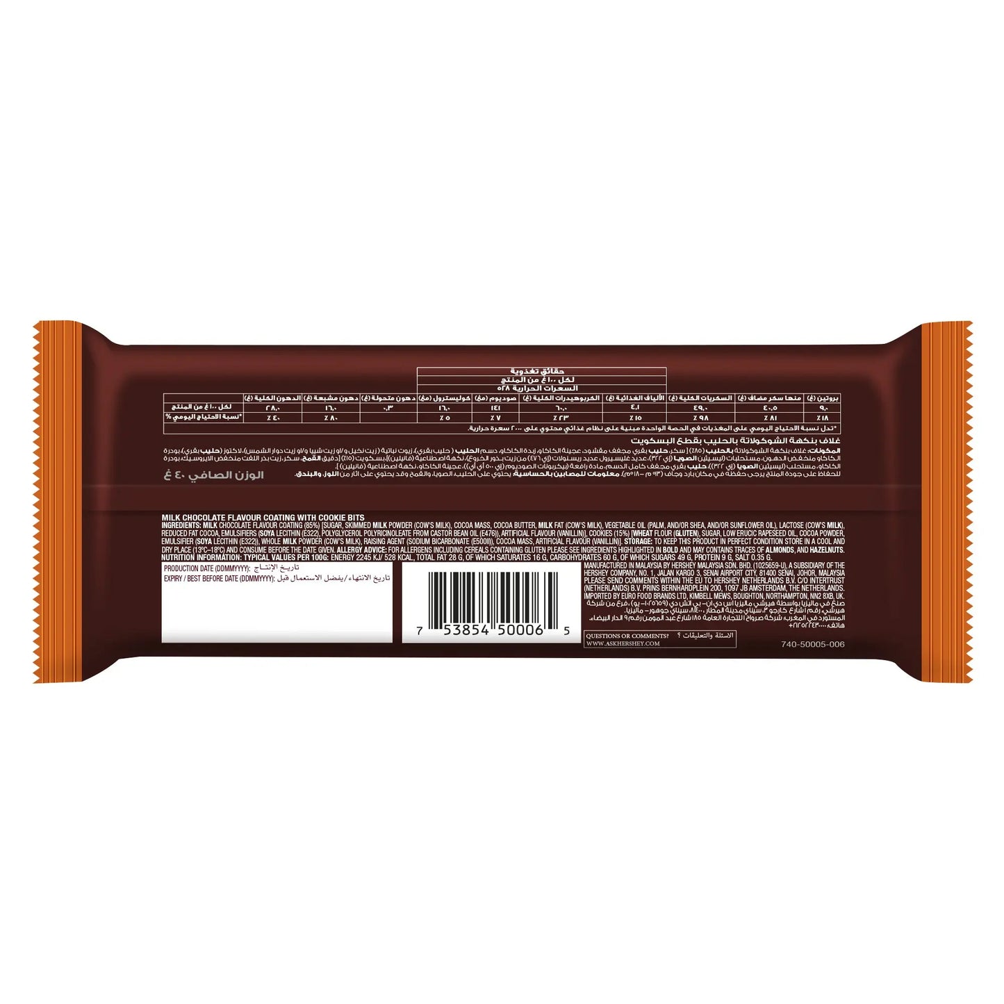 Hershey's Cookies N Chocolate Bar 40gm Hershey's