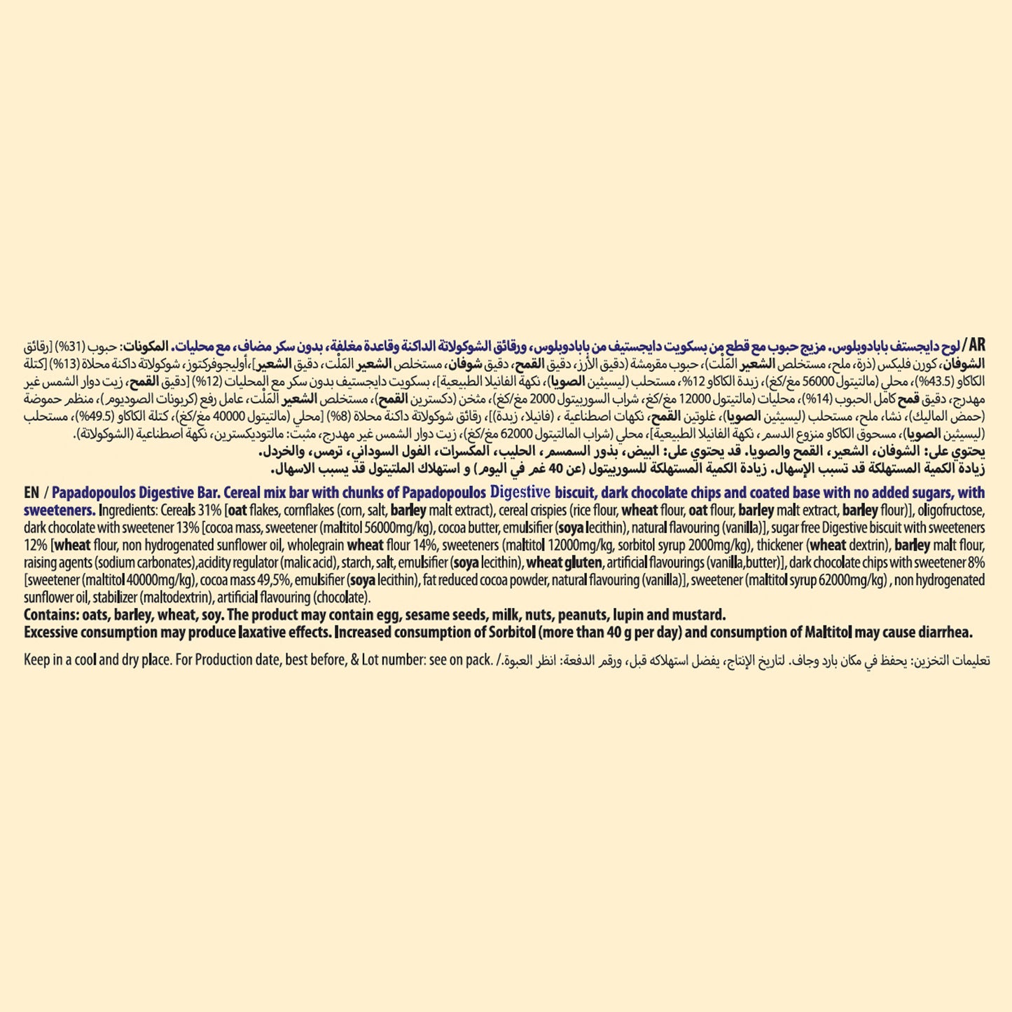 Digestive Bar with Chocolate and No Added Sugar 5x28g