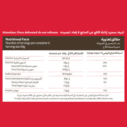 Feli's Kitchen Frozen Large Butter Croissants 360gm (6pcs)